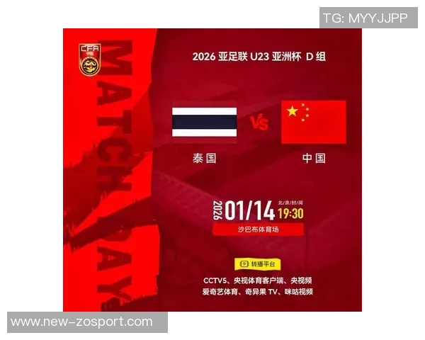 2026亚足联U23亚洲杯泰国对中国比赛裁判组详细信息解析